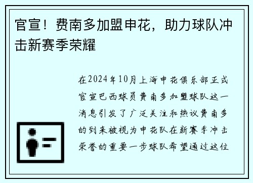 官宣！费南多加盟申花，助力球队冲击新赛季荣耀