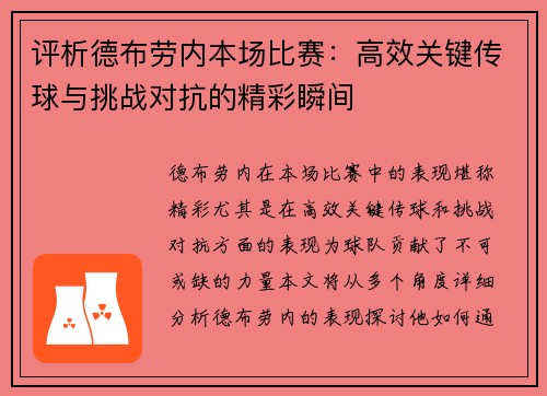 评析德布劳内本场比赛：高效关键传球与挑战对抗的精彩瞬间