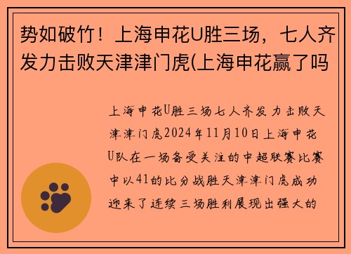 势如破竹！上海申花U胜三场，七人齐发力击败天津津门虎(上海申花赢了吗)