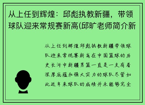 从上任到辉煌：邱彪执教新疆，带领球队迎来常规赛新高(邱旷老师简介新疆)