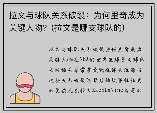 拉文与球队关系破裂：为何里奇成为关键人物？(拉文是哪支球队的)