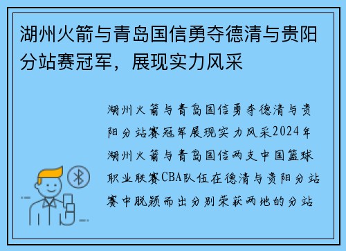 湖州火箭与青岛国信勇夺德清与贵阳分站赛冠军，展现实力风采