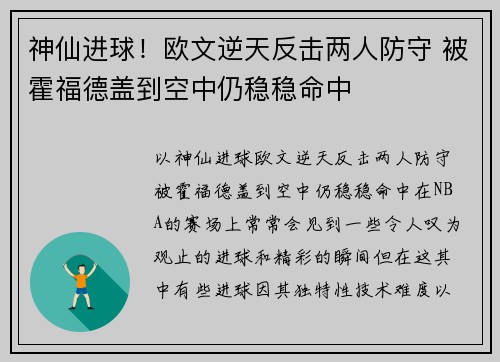 神仙进球！欧文逆天反击两人防守 被霍福德盖到空中仍稳稳命中