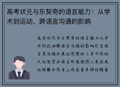 高考状元与东契奇的语言能力：从学术到运动，跨语言沟通的影响