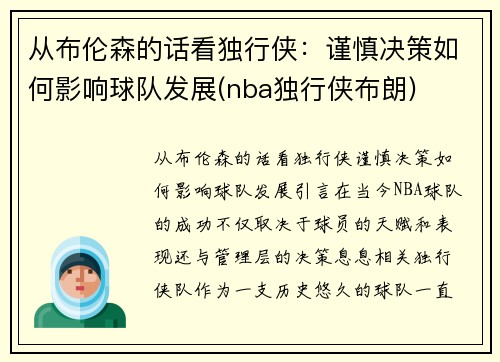 从布伦森的话看独行侠：谨慎决策如何影响球队发展(nba独行侠布朗)