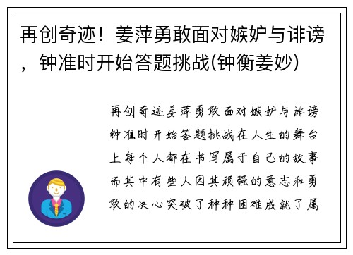 再创奇迹！姜萍勇敢面对嫉妒与诽谤，钟准时开始答题挑战(钟衡姜妙)