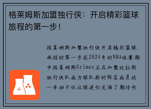 格莱姆斯加盟独行侠：开启精彩篮球旅程的第一步！