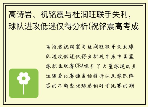 高诗岩、祝铭震与杜润旺联手失利，球队进攻低迷仅得分析(祝铭震高考成绩)