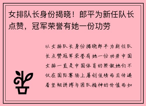 女排队长身份揭晓！郎平为新任队长点赞，冠军荣誉有她一份功劳