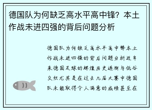 德国队为何缺乏高水平高中锋？本土作战未进四强的背后问题分析