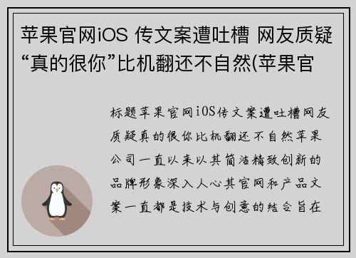 苹果官网iOS 传文案遭吐槽 网友质疑“真的很你”比机翻还不自然(苹果官网传送门)