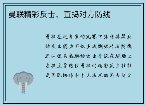 曼联精彩反击，直捣对方防线