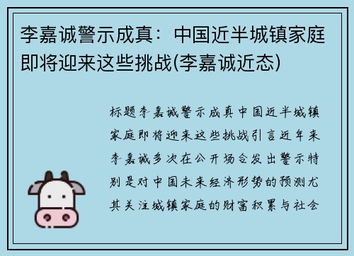 李嘉诚警示成真：中国近半城镇家庭即将迎来这些挑战(李嘉诚近态)