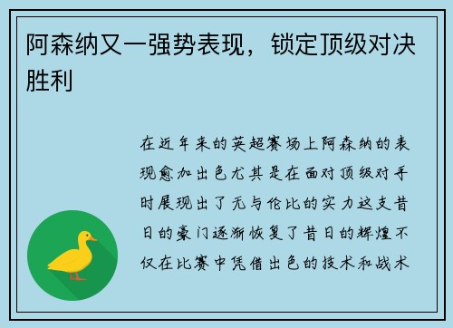 阿森纳又一强势表现，锁定顶级对决胜利