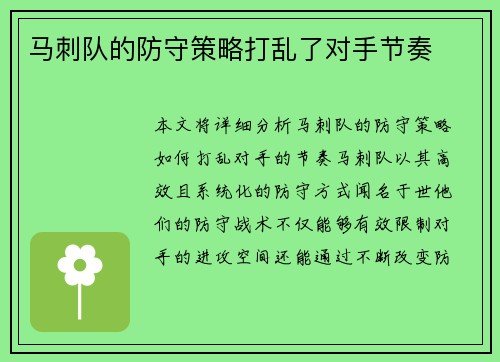 马刺队的防守策略打乱了对手节奏